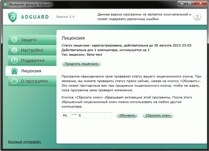 Программа ключ. Adguard лицензия. Адгуард 6,3 ключи. Блокировка интернета утилита. Adguard для чего эта программа.