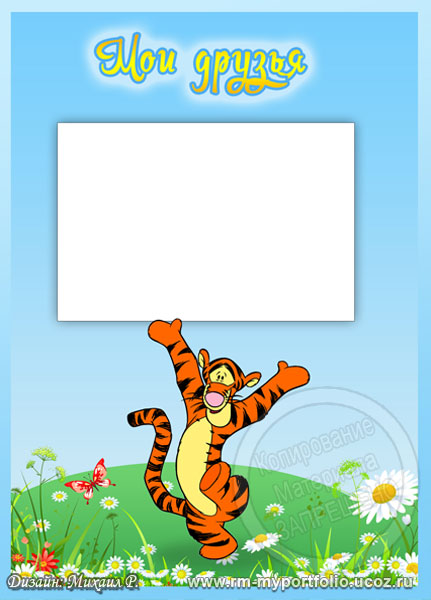 Для портфолио мои друзья картинка
